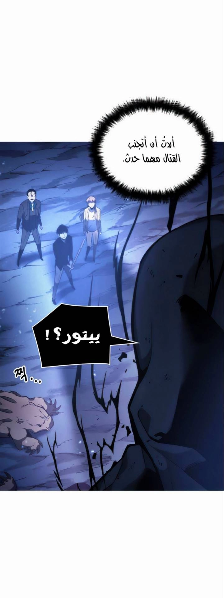 صفحة 6 — Omniscient Reader's Viewpoint الفصل 21