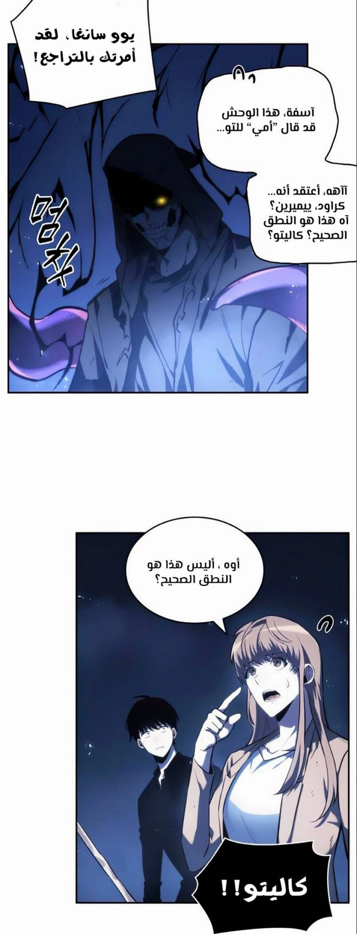 صفحة 8 — Omniscient Reader's Viewpoint الفصل 21