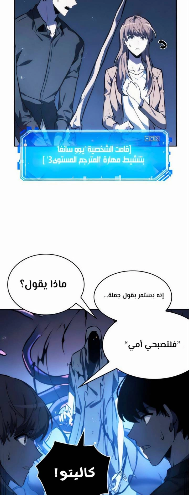 صفحة 10 — Omniscient Reader's Viewpoint الفصل 21