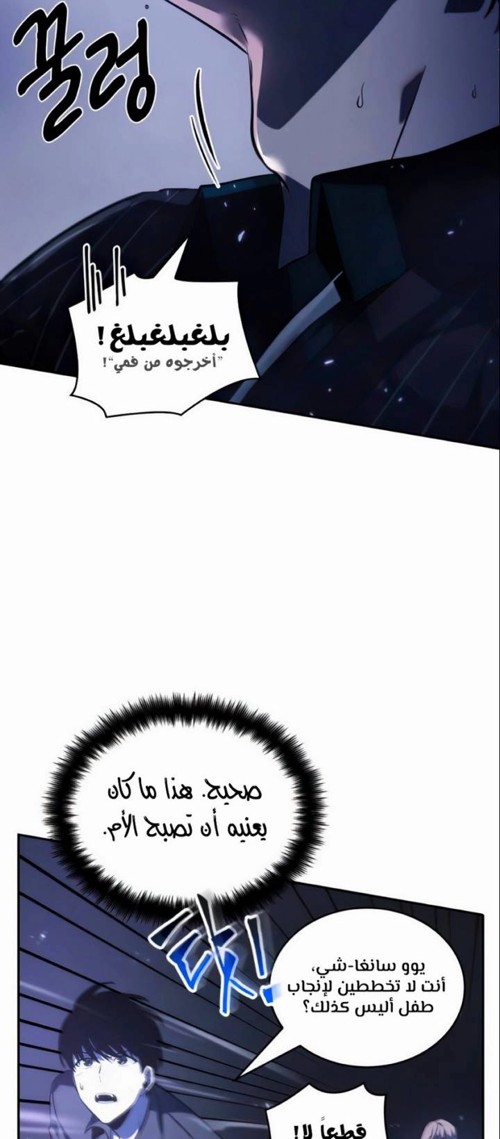 صفحة 18 — Omniscient Reader's Viewpoint الفصل 21