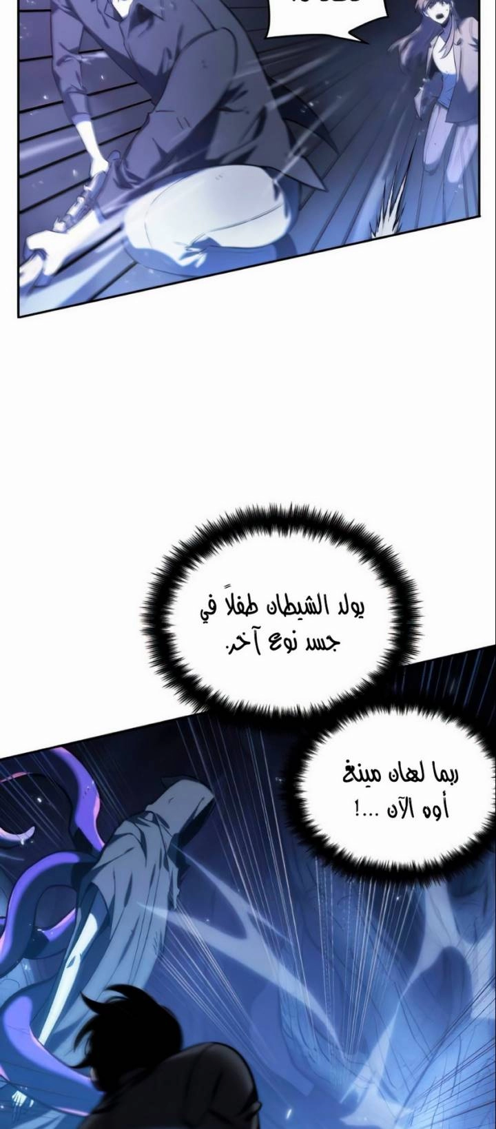 صفحة 19 — Omniscient Reader's Viewpoint الفصل 21