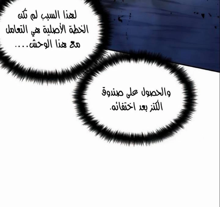 صفحة 33 — Omniscient Reader's Viewpoint الفصل 21