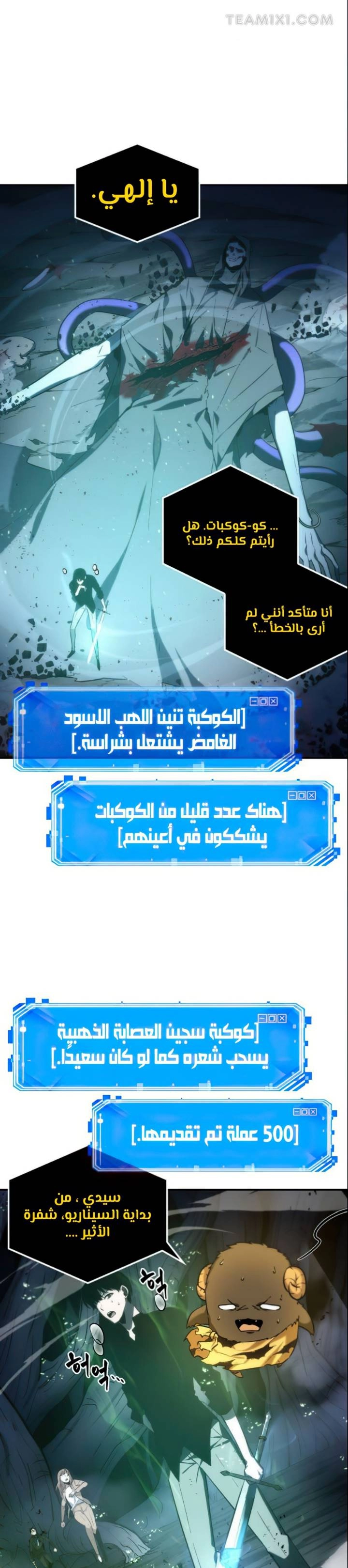 صفحة 2 — Omniscient Reader's Viewpoint الفصل 22