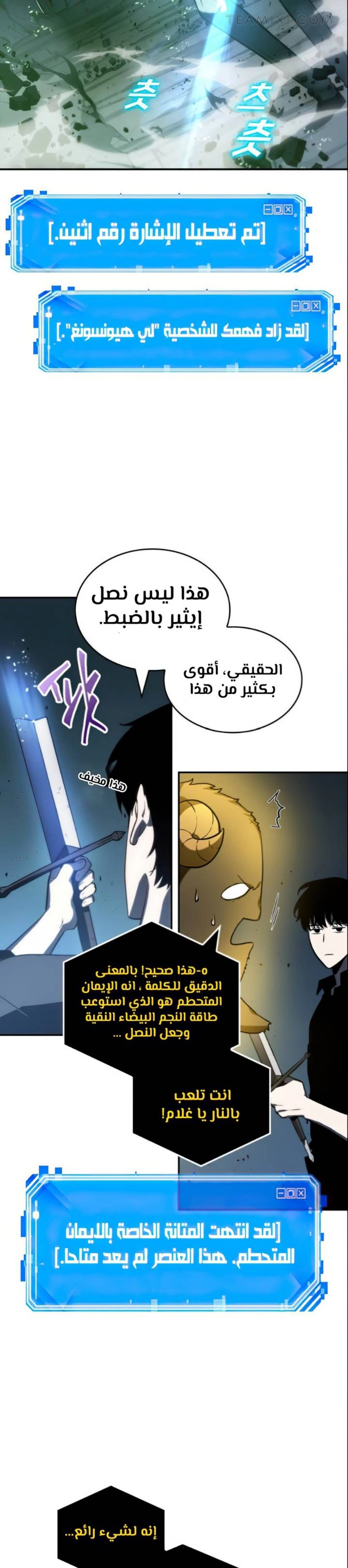 صفحة 3 — Omniscient Reader's Viewpoint الفصل 22