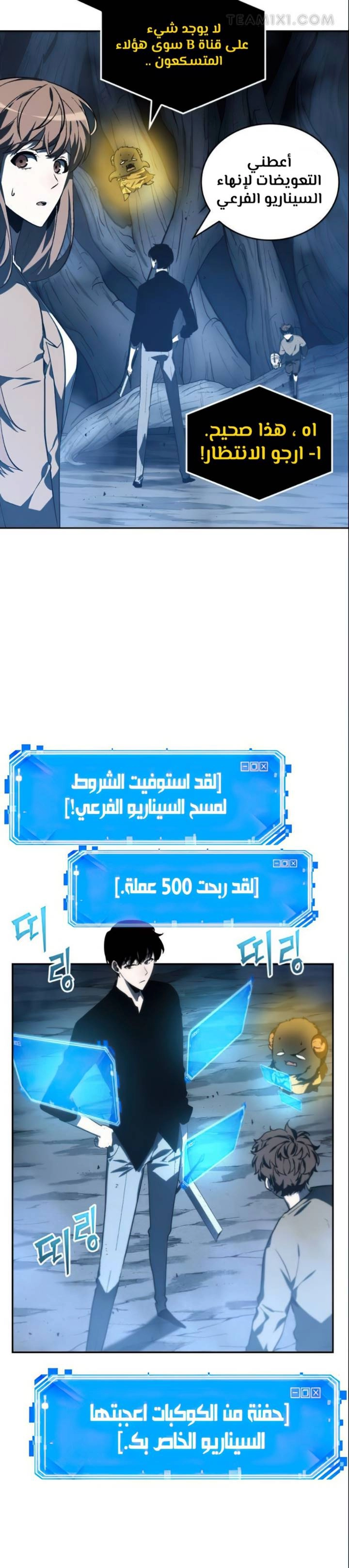 صفحة 4 — Omniscient Reader's Viewpoint الفصل 22