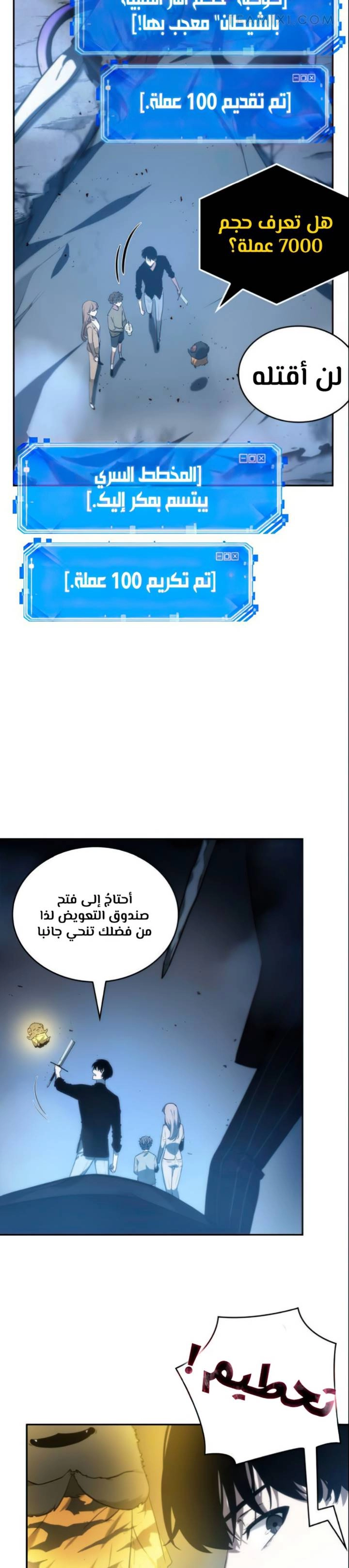 صفحة 6 — Omniscient Reader's Viewpoint الفصل 22