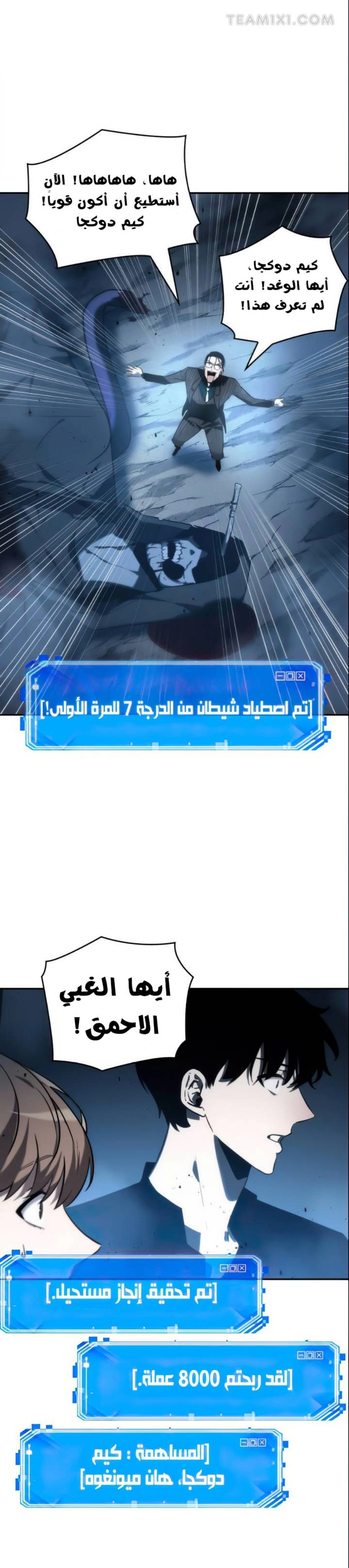 صفحة 8 — Omniscient Reader's Viewpoint الفصل 22