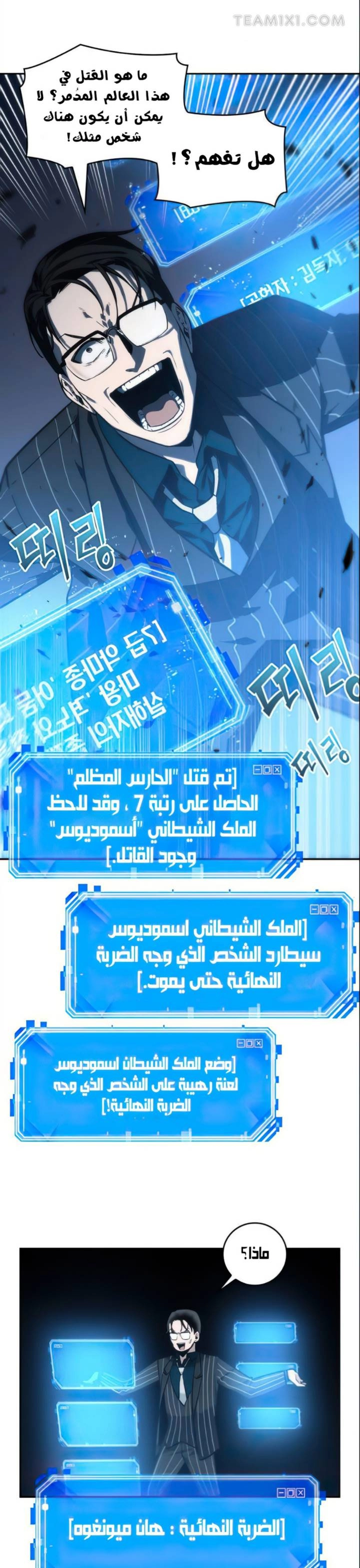 صفحة 9 — Omniscient Reader's Viewpoint الفصل 22