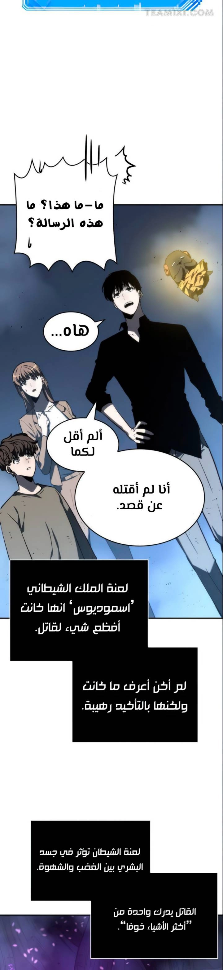 صفحة 10 — Omniscient Reader's Viewpoint الفصل 22