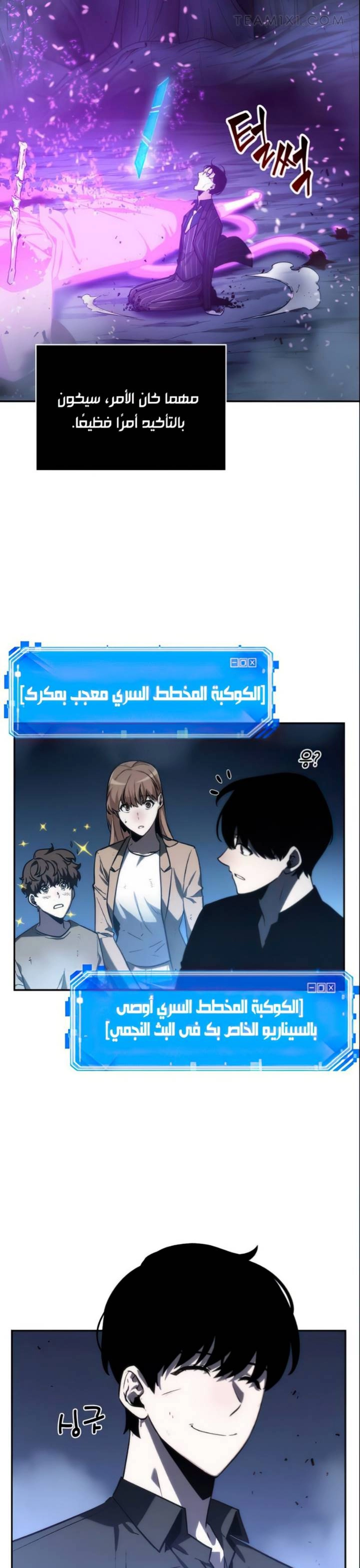 صفحة 11 — Omniscient Reader's Viewpoint الفصل 22