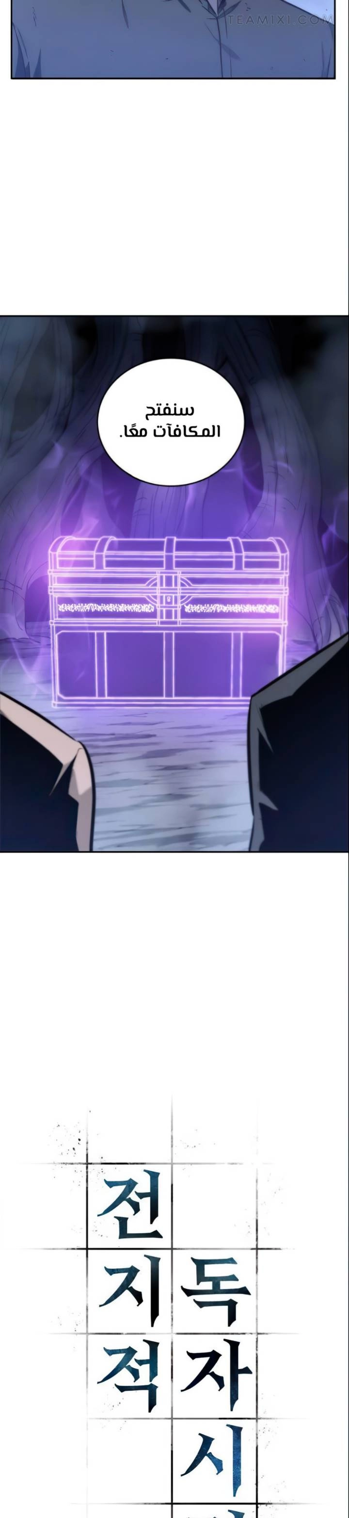 صفحة 12 — Omniscient Reader's Viewpoint الفصل 22