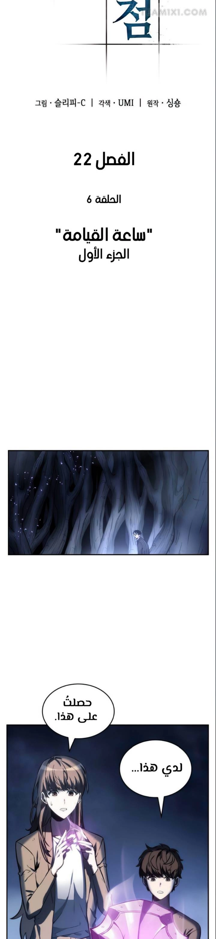 صفحة 13 — Omniscient Reader's Viewpoint الفصل 22