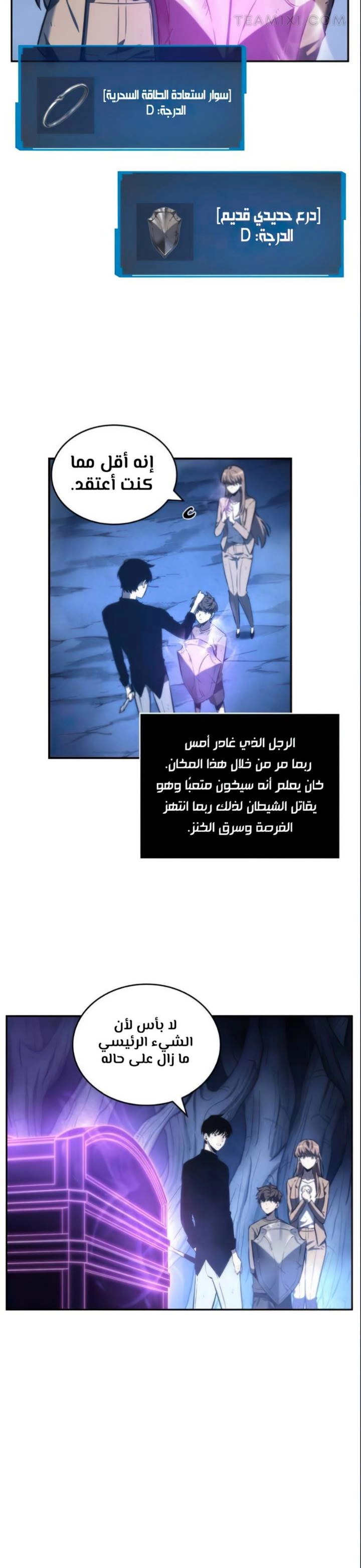 صفحة 14 — Omniscient Reader's Viewpoint الفصل 22