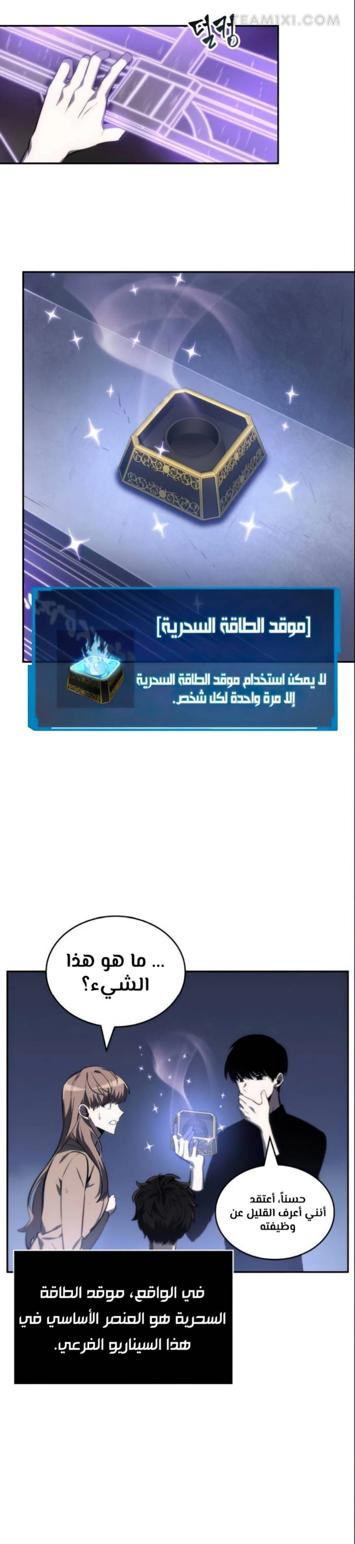 صفحة 15 — Omniscient Reader's Viewpoint الفصل 22