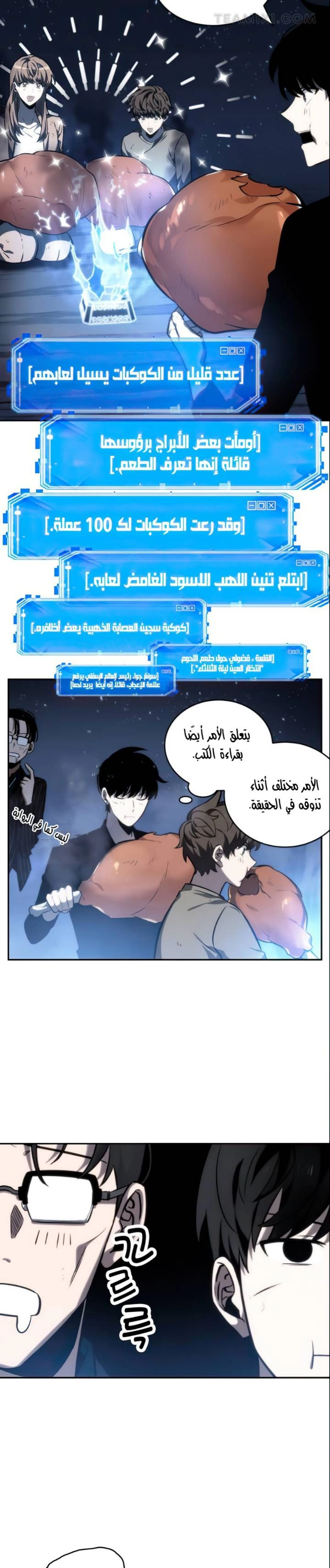 صفحة 18 — Omniscient Reader's Viewpoint الفصل 22