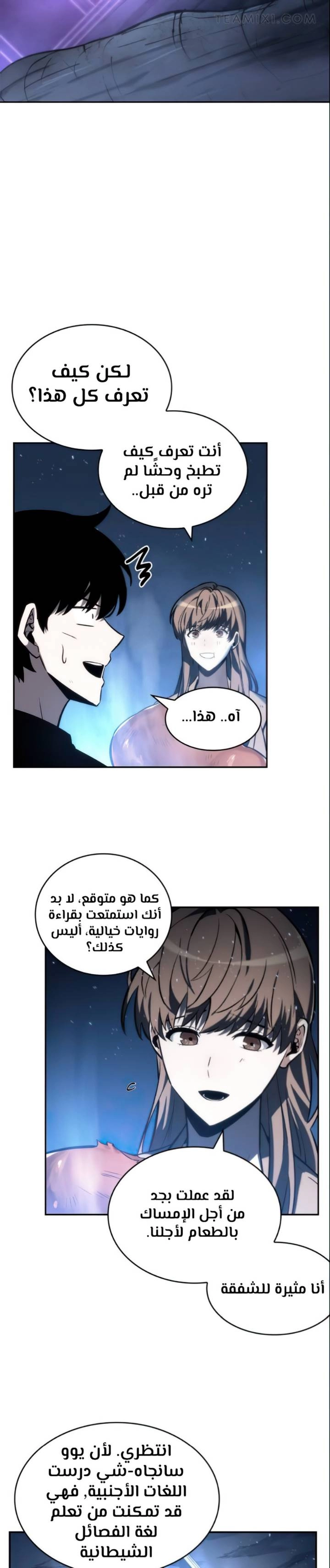 صفحة 20 — Omniscient Reader's Viewpoint الفصل 22