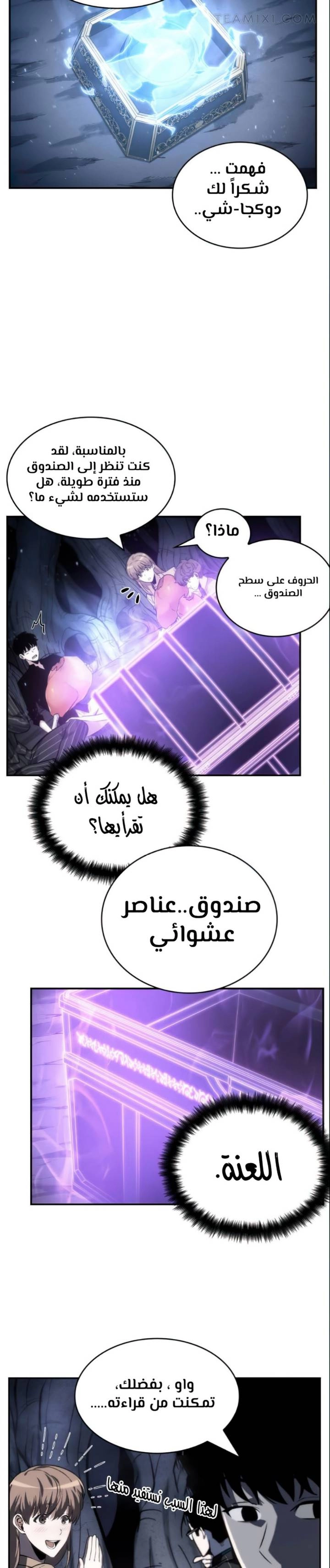 صفحة 21 — Omniscient Reader's Viewpoint الفصل 22