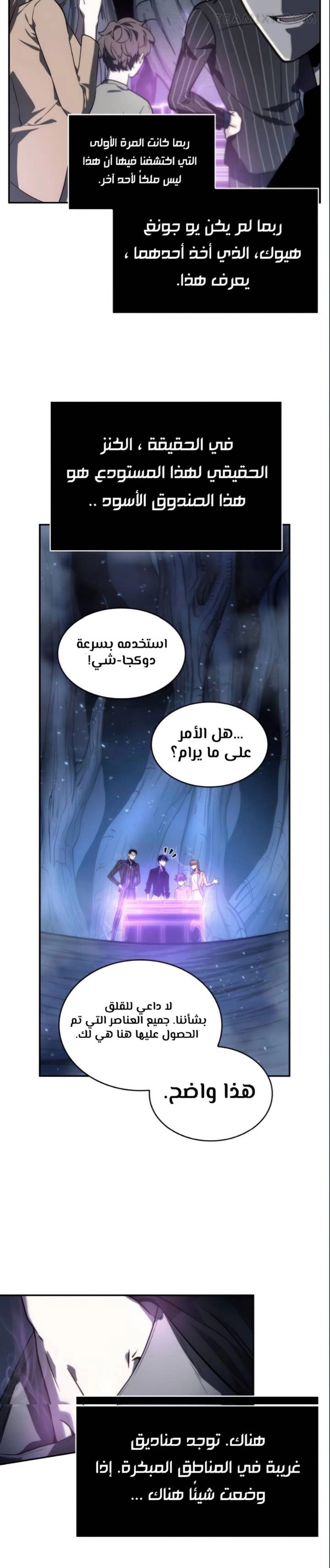 صفحة 22 — Omniscient Reader's Viewpoint الفصل 22