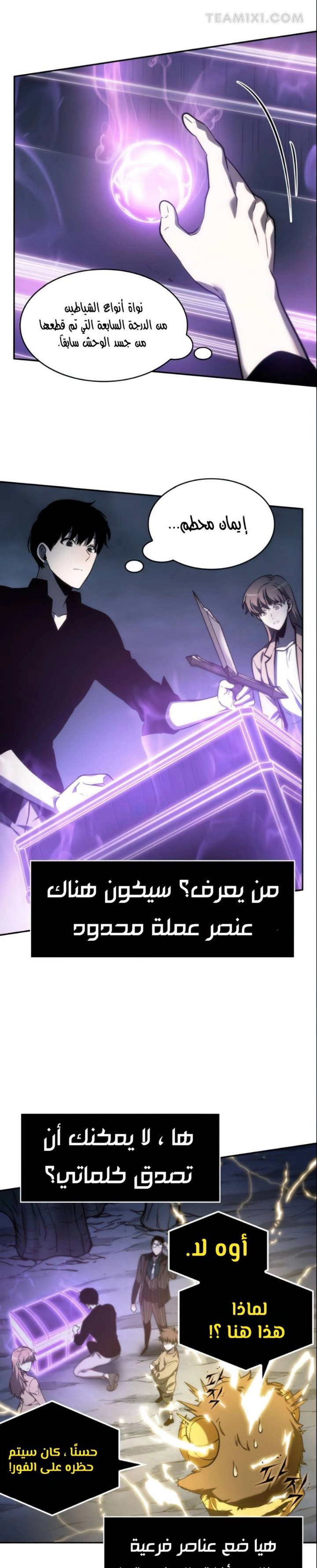 صفحة 23 — Omniscient Reader's Viewpoint الفصل 22