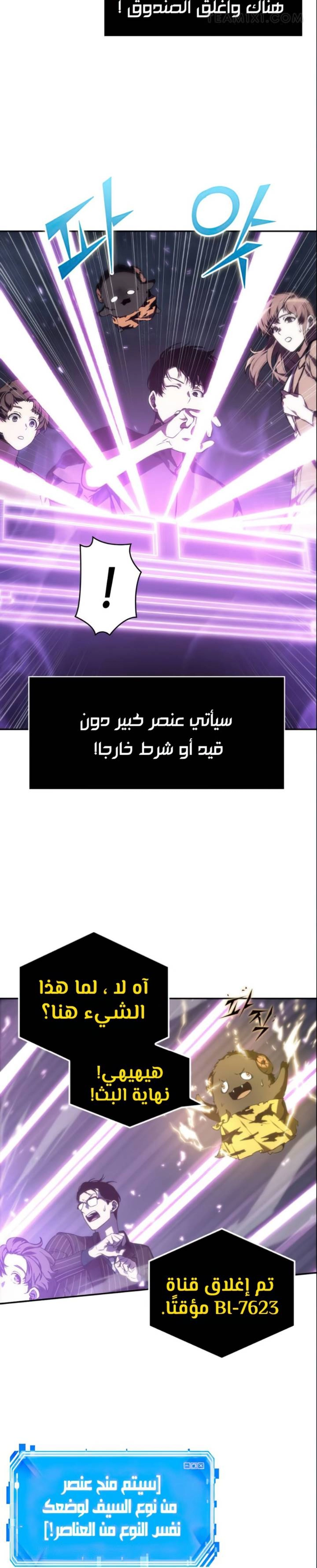 صفحة 24 — Omniscient Reader's Viewpoint الفصل 22