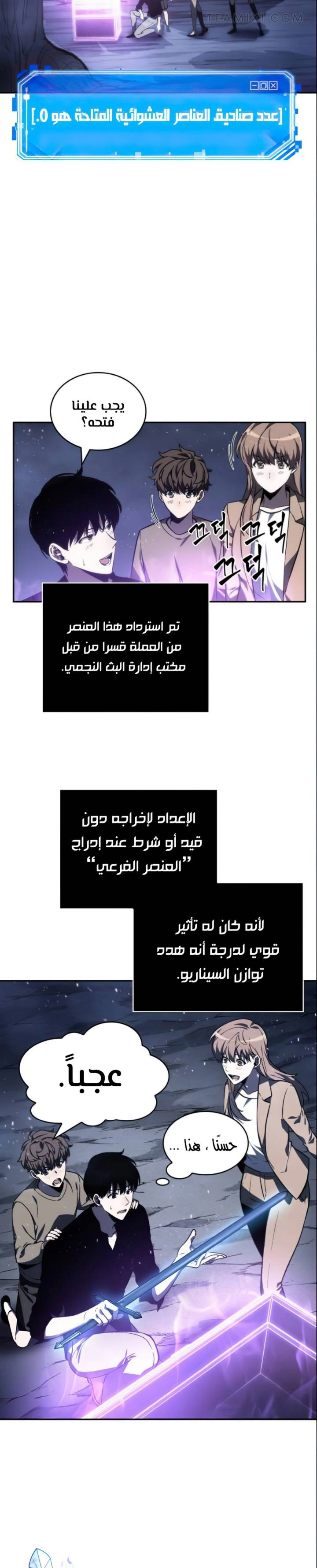 صفحة 26 — Omniscient Reader's Viewpoint الفصل 22