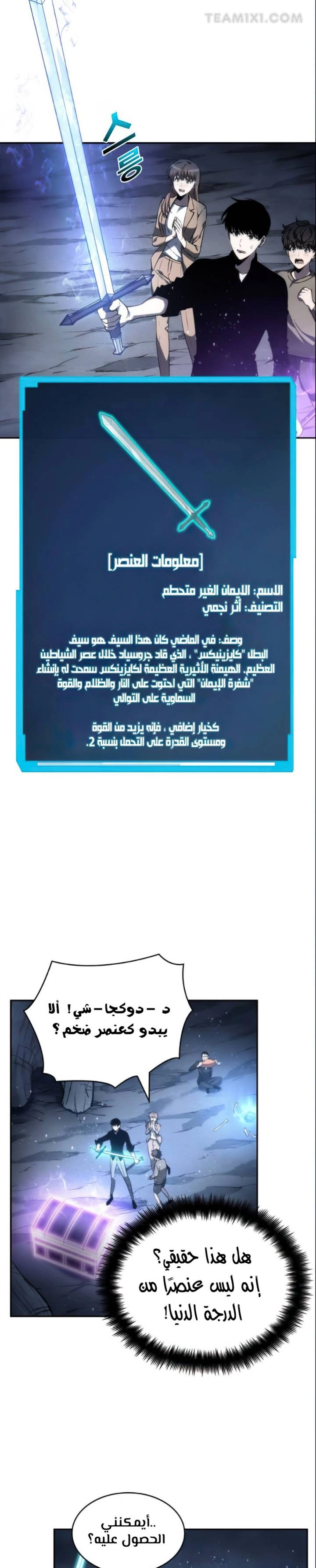 صفحة 27 — Omniscient Reader's Viewpoint الفصل 22