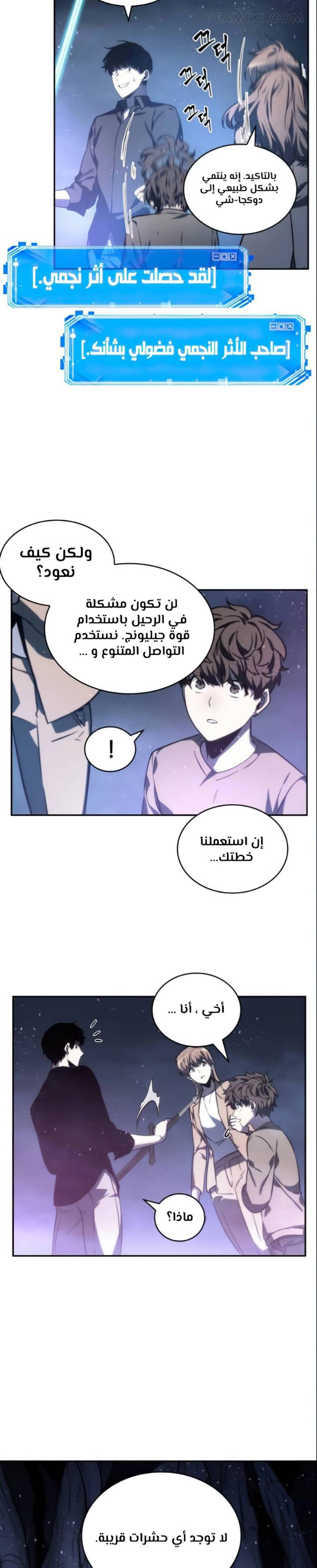 صفحة 28 — Omniscient Reader's Viewpoint الفصل 22