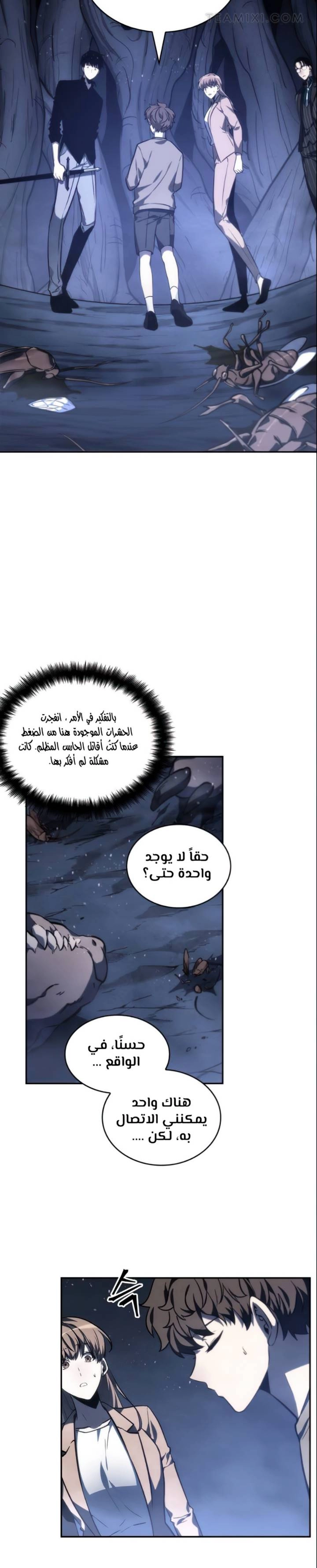 صفحة 29 — Omniscient Reader's Viewpoint الفصل 22