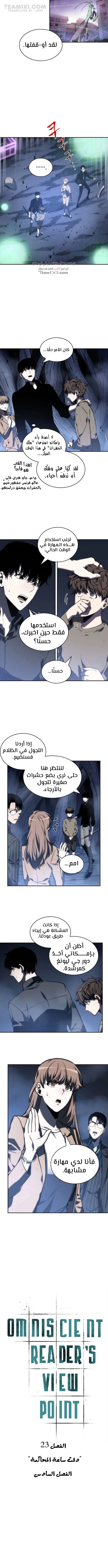صفحة 2 — Omniscient Reader's Viewpoint الفصل 23