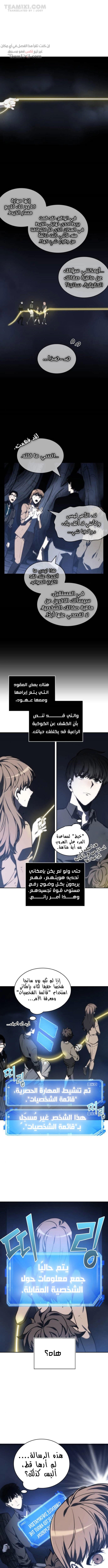 صفحة 3 — Omniscient Reader's Viewpoint الفصل 23