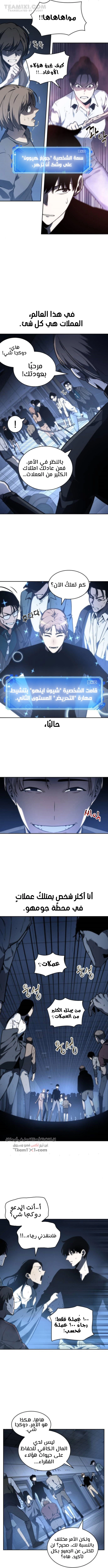 صفحة 6 — Omniscient Reader's Viewpoint الفصل 23