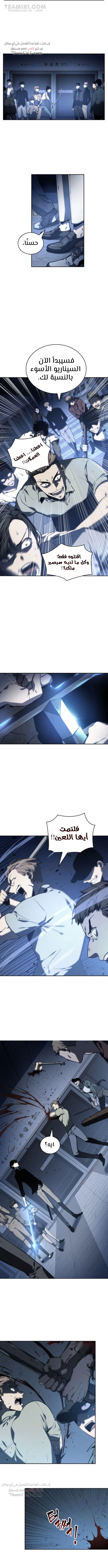 صفحة 8 — Omniscient Reader's Viewpoint الفصل 23