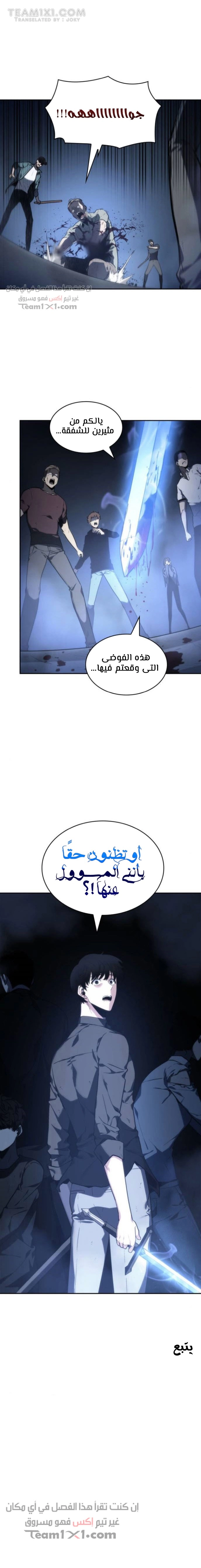 صفحة 9 — Omniscient Reader's Viewpoint الفصل 23