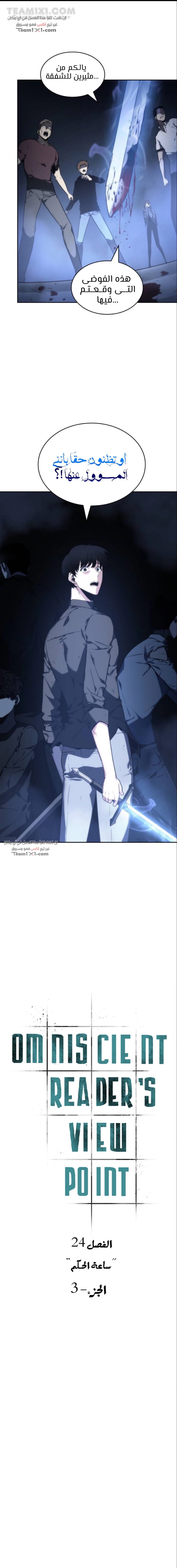 صفحة 1 — Omniscient Reader's Viewpoint الفصل 24