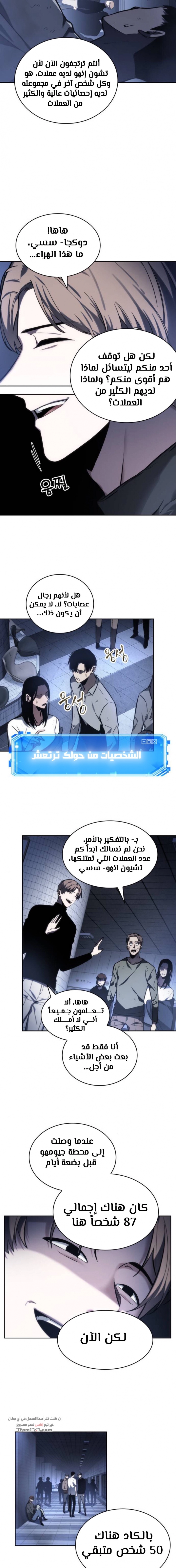 صفحة 3 — Omniscient Reader's Viewpoint الفصل 24