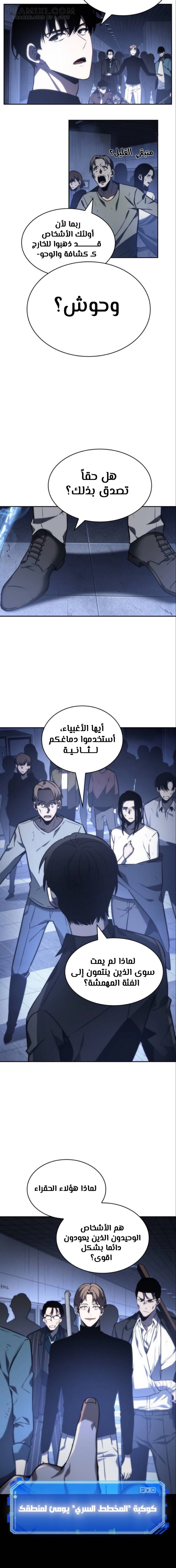 صفحة 4 — Omniscient Reader's Viewpoint الفصل 24