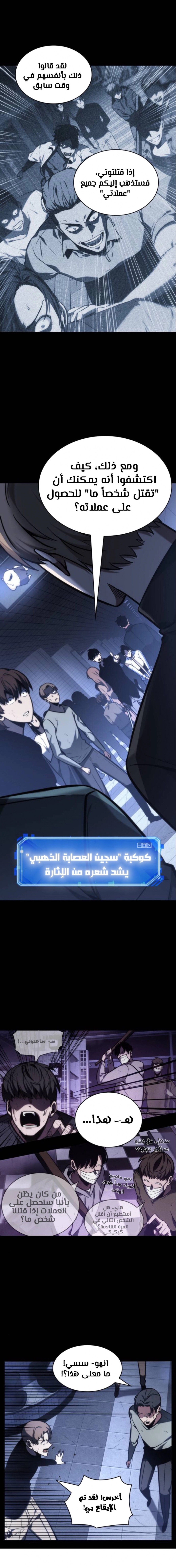 صفحة 5 — Omniscient Reader's Viewpoint الفصل 24