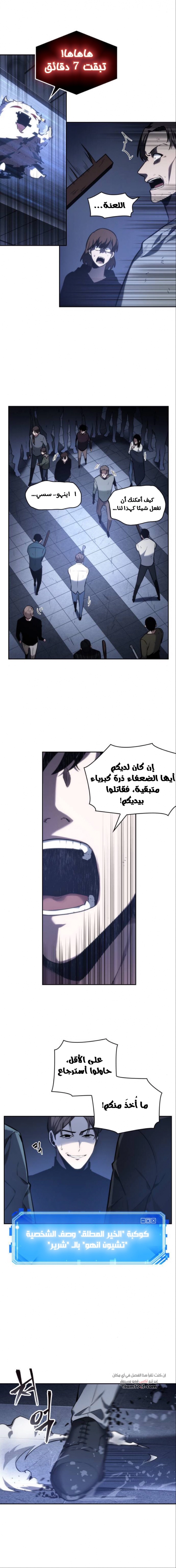 صفحة 6 — Omniscient Reader's Viewpoint الفصل 24