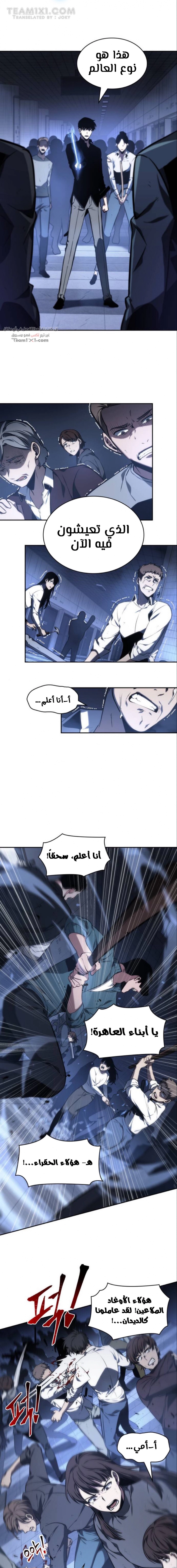 صفحة 7 — Omniscient Reader's Viewpoint الفصل 24