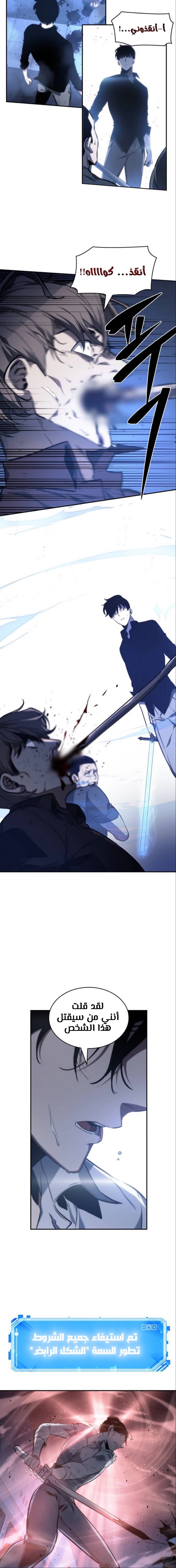 صفحة 9 — Omniscient Reader's Viewpoint الفصل 24