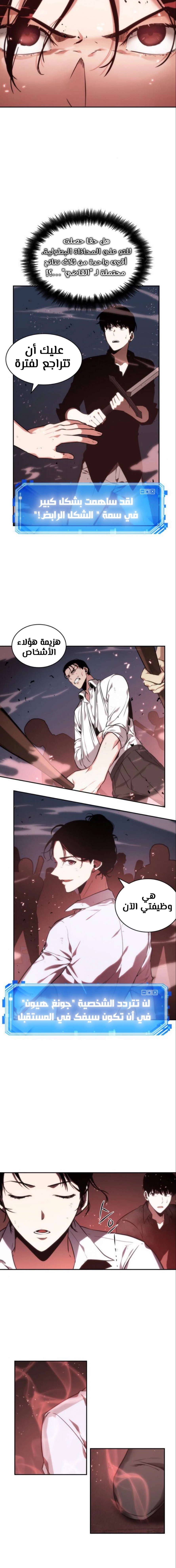 صفحة 11 — Omniscient Reader's Viewpoint الفصل 24