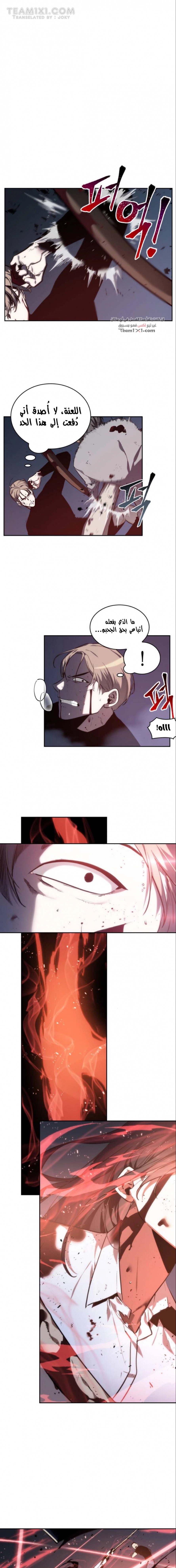 صفحة 13 — Omniscient Reader's Viewpoint الفصل 24