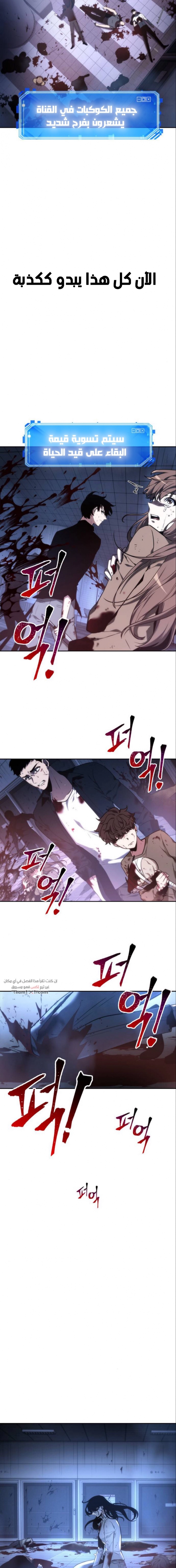 صفحة 17 — Omniscient Reader's Viewpoint الفصل 24