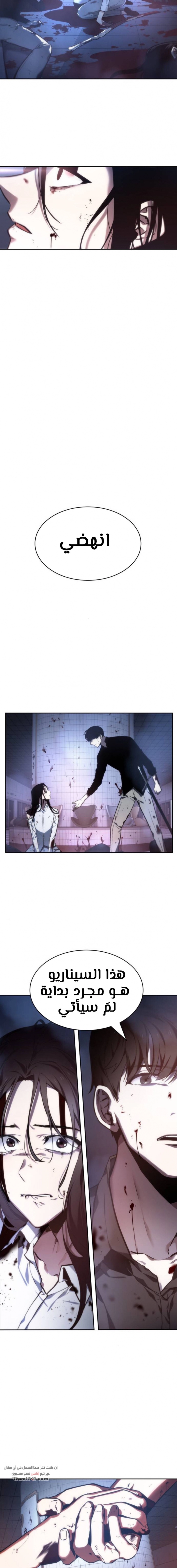 صفحة 18 — Omniscient Reader's Viewpoint الفصل 24