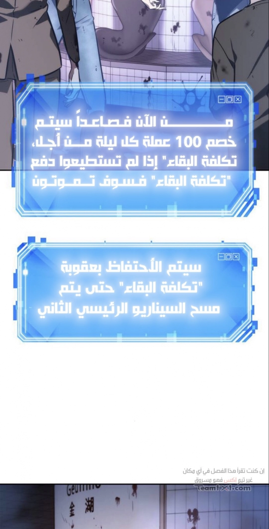 صفحة 20 — Omniscient Reader's Viewpoint الفصل 24