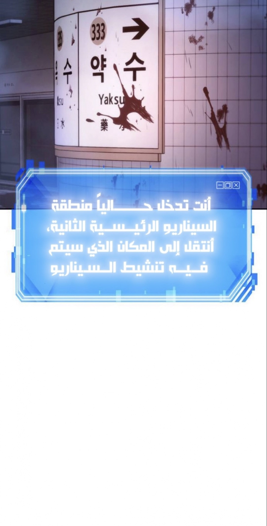 صفحة 21 — Omniscient Reader's Viewpoint الفصل 24