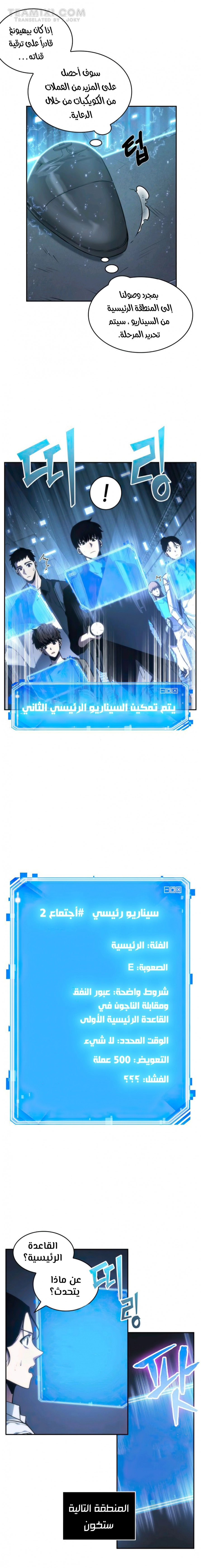 صفحة 3 — Omniscient Reader's Viewpoint الفصل 25