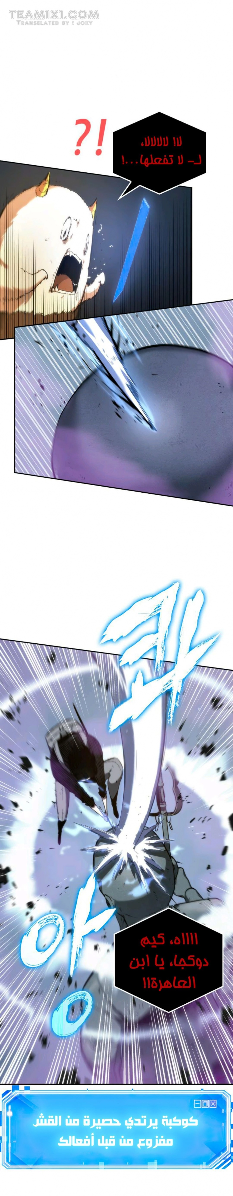 صفحة 8 — Omniscient Reader's Viewpoint الفصل 25