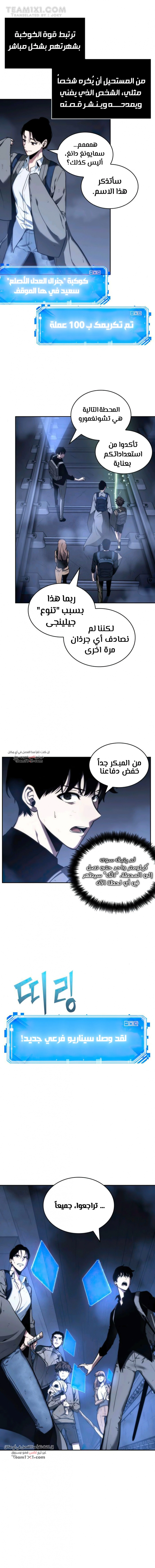 صفحة 11 — Omniscient Reader's Viewpoint الفصل 25