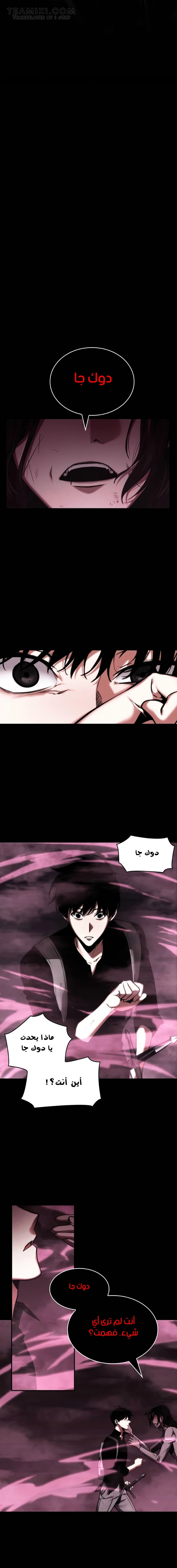 صفحة 3 — Omniscient Reader's Viewpoint الفصل 26